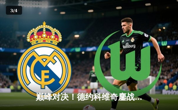 巅峰对决！德约科维奇鏖战五盘险胜阿尔卡拉斯，第七次加冕温网王冠 - 3