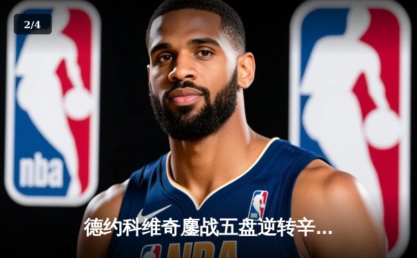 德约科维奇鏖战五盘逆转辛纳 第七次加冕温网冠军创历史 - 2