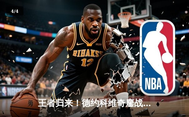 王者归来！德约科维奇鏖战五盘险胜阿尔卡拉斯 第七次加冕温网冠军 - 4