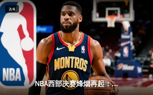 NBA西部决赛烽烟再起：独行侠加时绝杀勇士，东契奇狂砍45分创个人季后赛新高 - 2