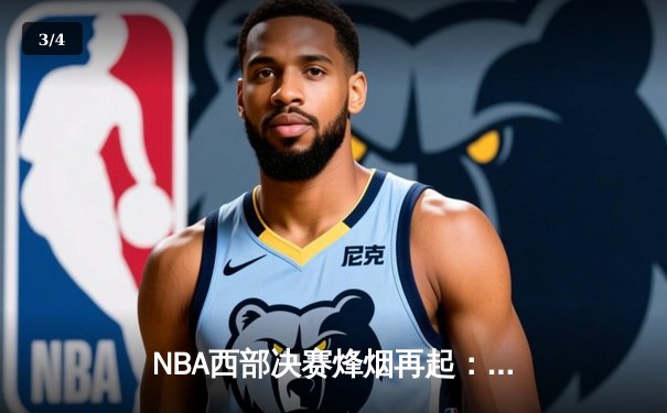 NBA西部决赛烽烟再起：独行侠加时绝杀勇士，东契奇狂砍45分创个人季后赛新高 - 3