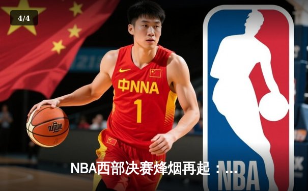 NBA西部决赛烽烟再起：独行侠加时绝杀勇士，东契奇狂砍45分创个人季后赛新高 - 4