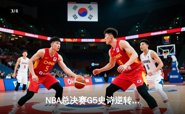 NBA总决赛G5史诗逆转：丹佛掘金加时险胜迈阿密热火，约基奇狂砍41分带队夺赛点 - 3